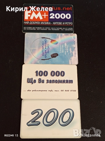 Четири фонокарти МОБИКА, БУЛ ФОН стари редки за КОЛЕКЦИЯ ДЕКОРАЦИЯ 34866