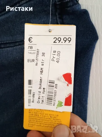 Дънки H&M за бремени, снимка 3 - Дрехи за бременни - 46987294