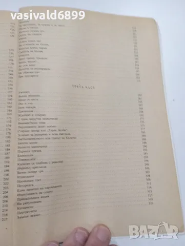 Иван Хаджимарчев - Овчарчето Калитко , снимка 7 - Българска литература - 49431694