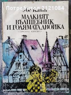 Разпродажба на книги по 3 лв.бр., снимка 14 - Художествена литература - 45810257