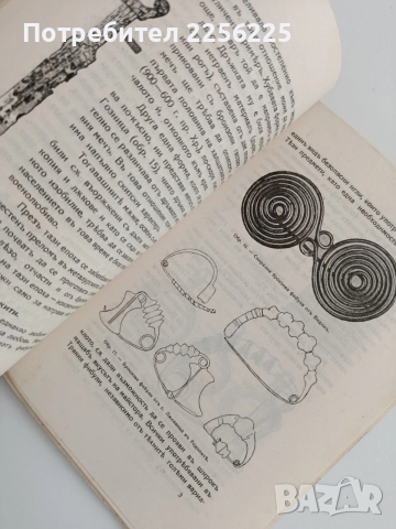 Култура и животъ на предисторическия човькъ въ България ( 1и2 част), снимка 4 - Специализирана литература - 53537520