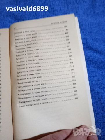 Ричард Кондън - За честта на Прици , снимка 6 - Художествена литература - 52298860
