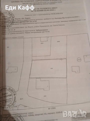 Продавам парцел в местност Бриз, снимка 3 - Парцели - 53944143