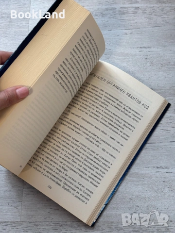 Смисълът| Енциклопедия на бъдещето| Людмила Филипова , снимка 8 - Художествена литература - 53719579