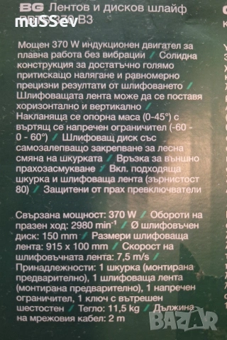 настолен дисков и лентов шлайф на Парксайд , снимка 10 - Други инструменти - 51888737