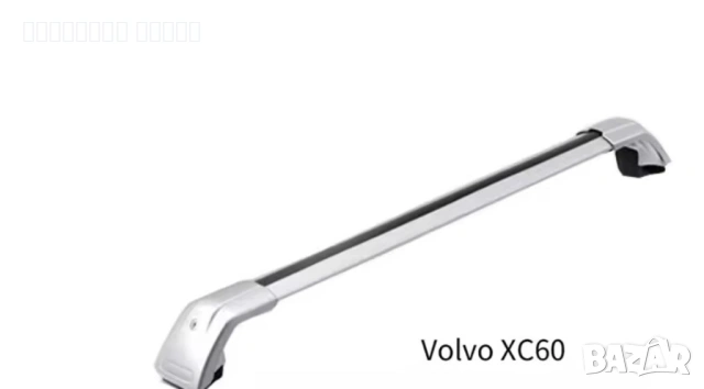 Напречни греди за Volvo xc60 , снимка 4 - Аксесоари и консумативи - 54111366