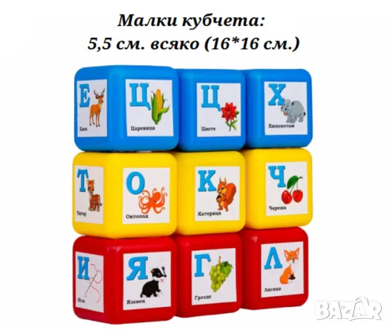 Детски образователни кубчета с букви на български език, снимка 1 - Образователни игри - 47954160