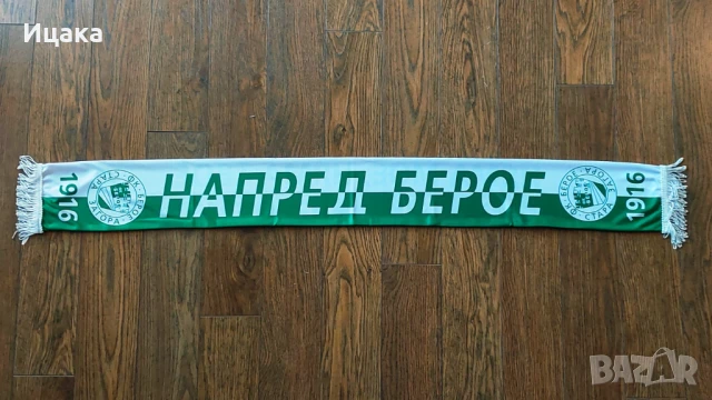 Шал на Берое, снимка 5 - Футбол - 50230059