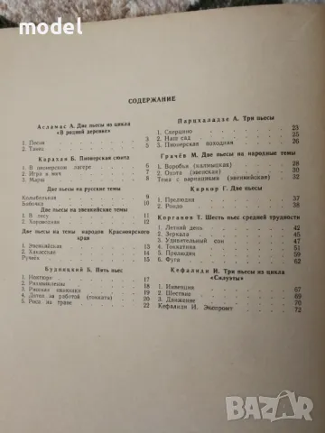 Детские пьесы советских композиторов для фортепиано выпуск 7, снимка 4 - Учебници, учебни тетрадки - 48795747