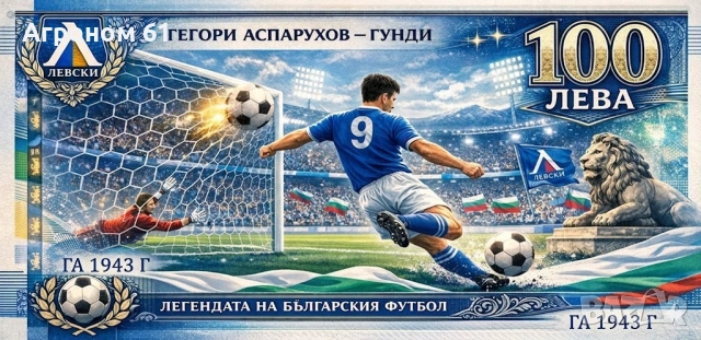 Възпоменателни банкноти футболни легенди цената е без поставка, снимка 3 - Нумизматика и бонистика - 53734088