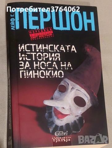 Книги Джон Гришам,Дан Браун,Брайън Хейг и др., снимка 14 - Художествена литература - 51978055