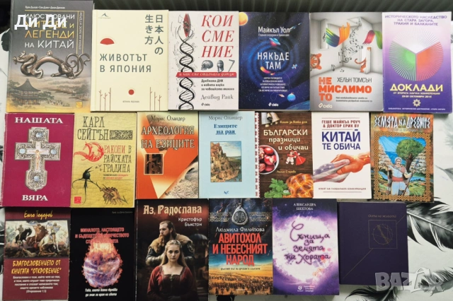 Езотерика, психология, здраве, окултизъм, детски, снимка 3 - Българска литература - 49404340