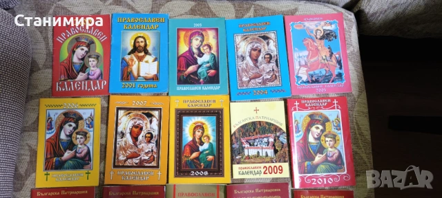 църковни календарчета, снимка 4 - Колекции - 39872941