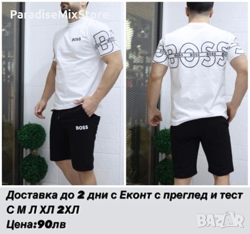 Мъжки екип Hugo Boss Реплика ААА+