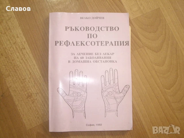 Комплект антикварни книги ЗДРАВЕ, снимка 9 - Специализирана литература - 51406355