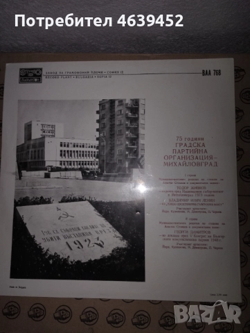 БКП Плоча 1902 - 1977., снимка 2 - Грамофонни плочи - 52366960