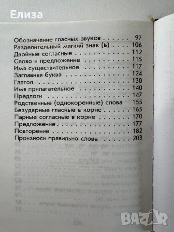 Русский язык: Учебник для 2 класса, снимка 12 - Чуждоезиково обучение, речници - 45608274