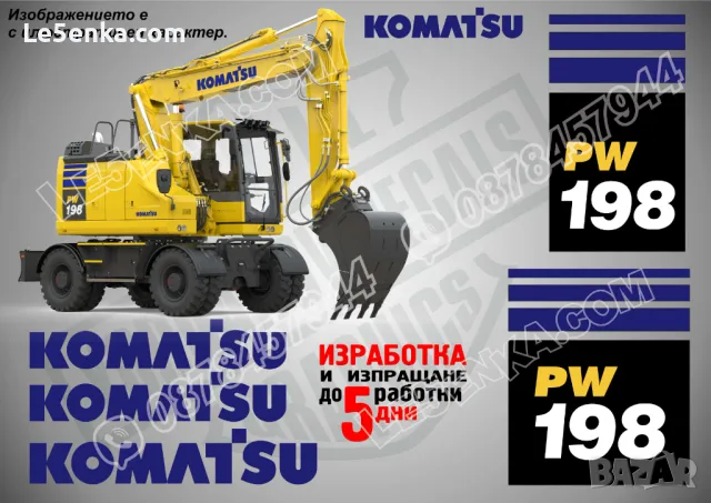 KOMATSU PW 220 MH стикери надписи, снимка 5 - Индустриална техника - 47144771