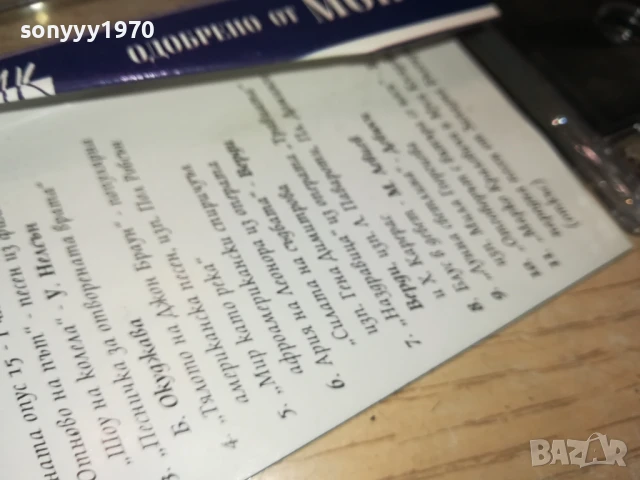 МУЗИКА ЗА 7 КЛАС-1 КАСЕТА 2007250900, снимка 8 - Аудио касети - 51078567