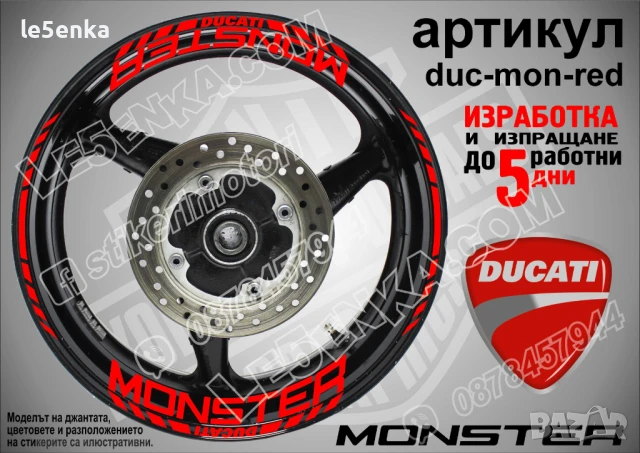 Ducati Monster кантове и надписи за джанти duc-mon-white, снимка 4 - Аксесоари и консумативи - 46505036