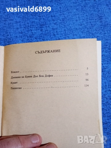 Ноел Анри - Аз не съм героиня , снимка 5 - Художествена литература - 52189413