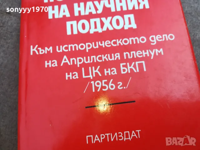 БКП 1956 2210241507, снимка 3 - Други - 47677590