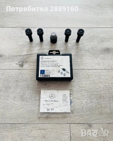 Оригинални секретни болтове за Mercedes