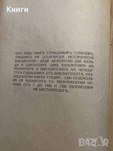 Стара книга в много добро състояние Дунавска България и Балканите Цена-65 лева, снимка 11 - Други - 48824908