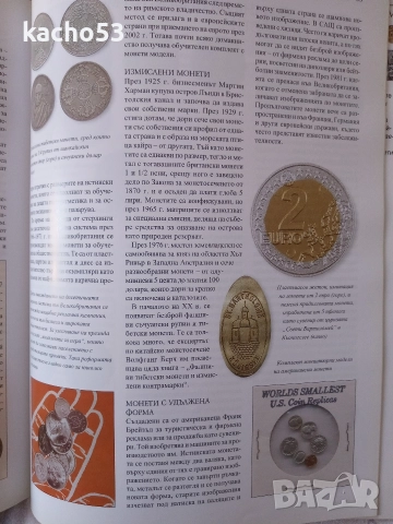 Как да колекционираме монети., снимка 4 - Нумизматика и бонистика - 52911797