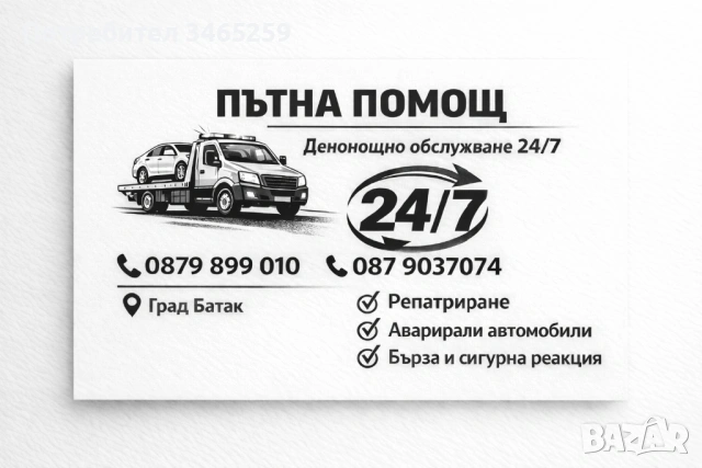 Денонощна Пътна Помощ, снимка 3 - Пътна помощ - 53638381