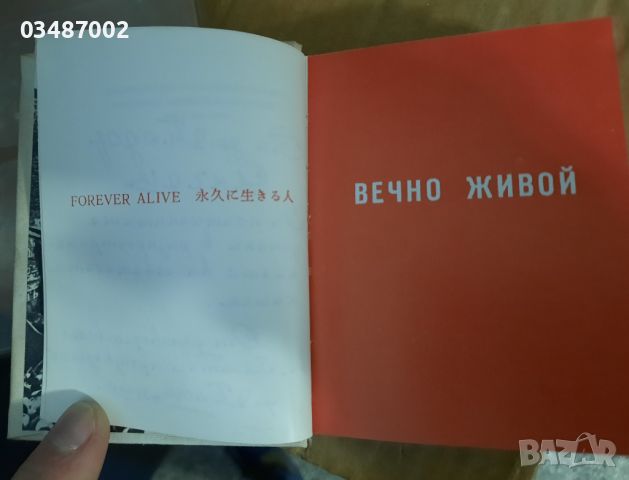 Джобна книжка за Ленин, снимка 4 - Антикварни и старинни предмети - 46792893