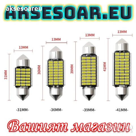 2 бр. Автомобилни сулфидни крушки 12V 39 mm с 36 LED диода ледено сини интериорни светлини за плафон, снимка 3 - Аксесоари и консумативи - 53110145