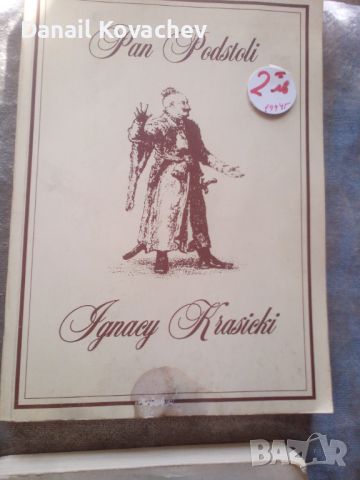 КНИГИ - на Руски , Английски , и Полски език , снимка 14 - Художествена литература - 45465664