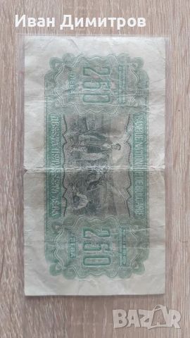 Стара български пари 250 лв от 1943г., снимка 1 - Нумизматика и бонистика - 46272689