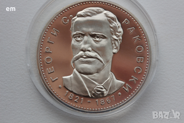 5 лева сребърни юбилейни монети 1970 - 1976 година - 7 броя, снимка 9 - Нумизматика и бонистика - 45010488