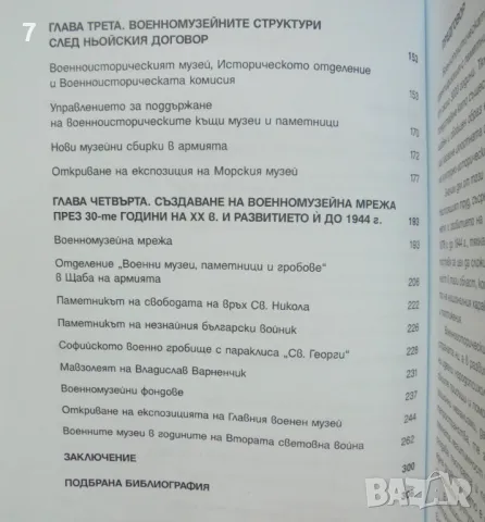 Книга Военните музеи на България - Соня Пенкова 2011 г., снимка 3 - Други - 47933874