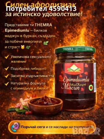 Маджун  при покупка идва с подарък