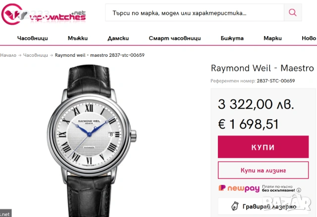 БАРТЕР Raymond Weil Maestro Automatic, снимка 2 - Мъжки - 52816319