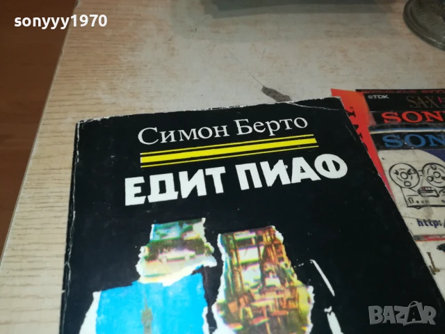 ЕДИТ ПИАФ 2707251732LCHERY, снимка 4 - Художествена литература - 51159071