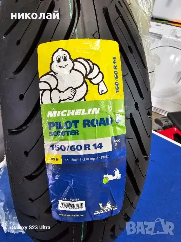 гума за мотор MICHELIN PILOT ROAD 4 SCOOTER 160/60 R14, снимка 2 - Гуми и джанти - 47073675