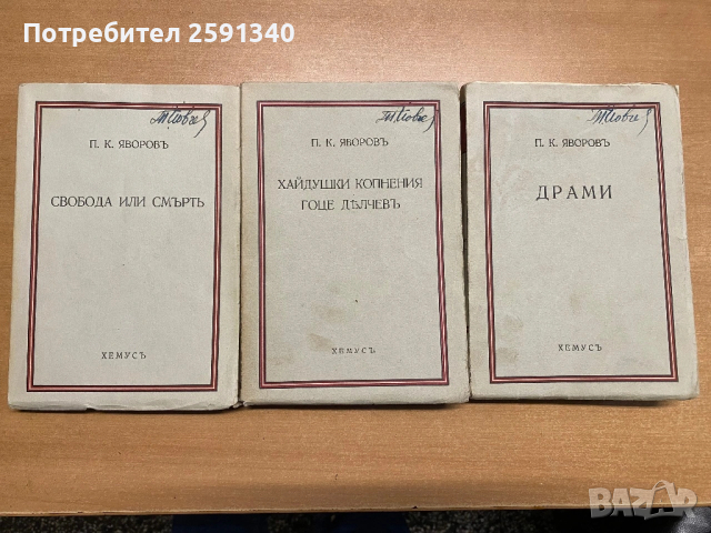 Пейо К .Яворов 1940