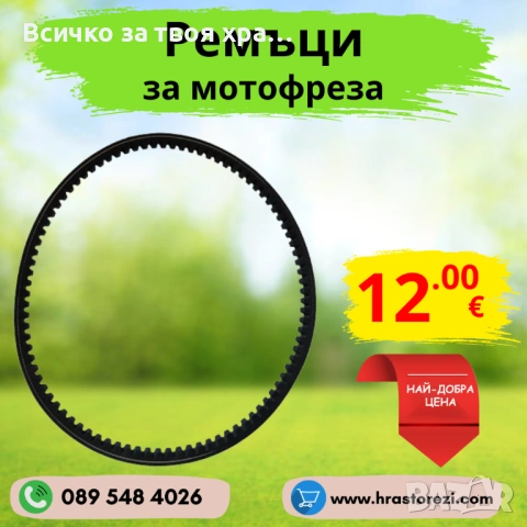 Ремъци за мотофреза, мотокултиватор, снимка 2 - Градинска техника - 48589937