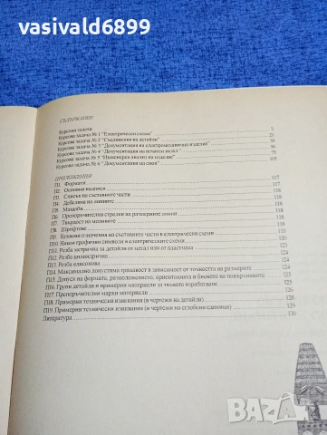 "Техническо документиране", снимка 5 - Специализирана литература - 53297689