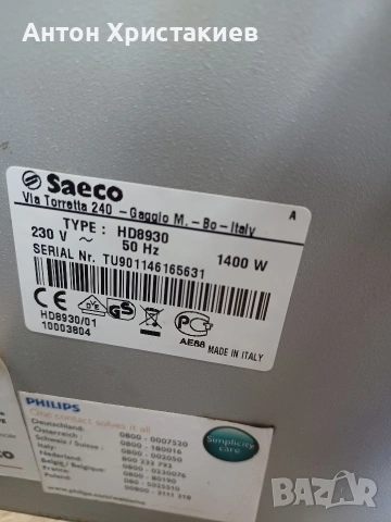 Кафемашина Saeco Royal за ремонт , снимка 5 - Кафемашини - 53608101