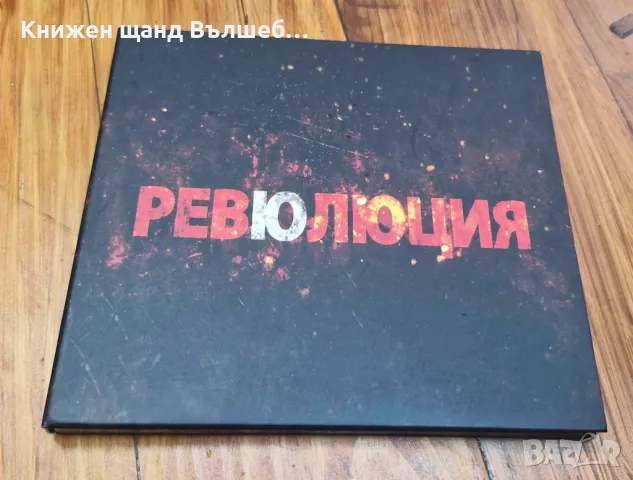 Компакт Дискове - Българска Музика: Ревю – Ревюлюция - CD Digipack, снимка 1 - CD дискове - 48427871