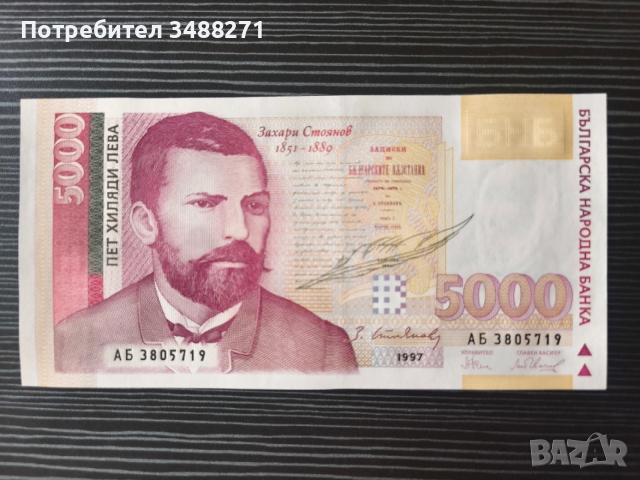 Колекционерски банкноти 1991 до 1997г, снимка 4 - Колекции - 53479816