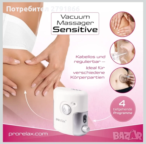 Prorelax вакуумен масажор SENSITIVE антицелулитен масаж с 3 вендузи регулируема мощност акумулаторен, снимка 5 - Други - 52019967