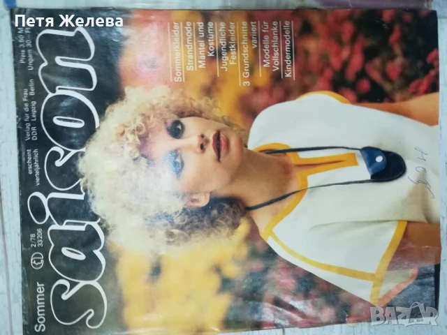 Модно списание/моден журнал-,,БОЖУР";,МОДА";PRAMO";BERLINS Modenblatt", снимка 13 - Колекции - 50728935