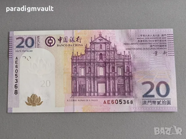 Банкнота - Макао - 20 патака UNC | 2008г.