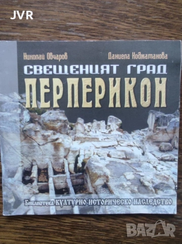 Разпродажба на книги по 1.50 евро за брой., снимка 9 - Българска литература - 53689781